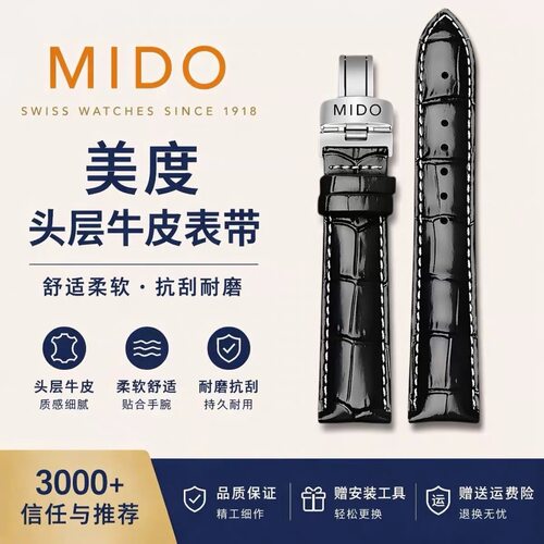 美度原装真皮表带M8600/M7600