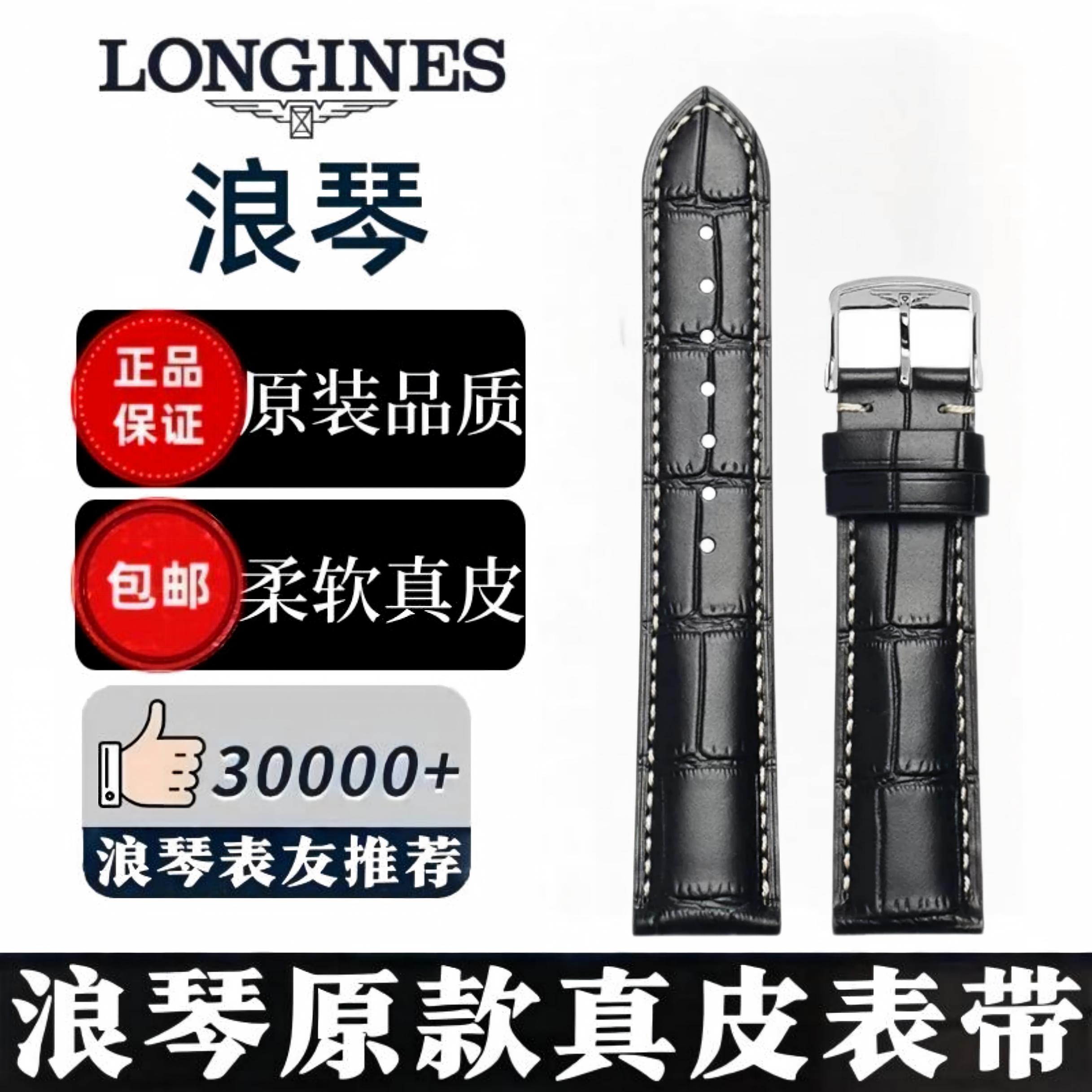适用浪琴表带原装真皮男士适配名配件