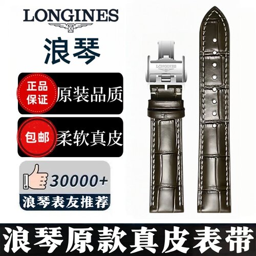 浪琴原装真皮蝴蝶扣表带