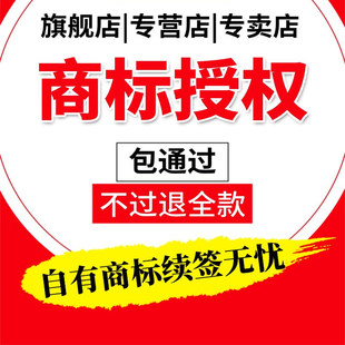 商标品牌授权资质旗舰店专营店租用抖音抖店服饰男装女装代办入驻