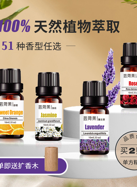 香薰精油单方纯植物薰衣草助眠扩香茶树护发玫瑰面部护肤身体按摩
