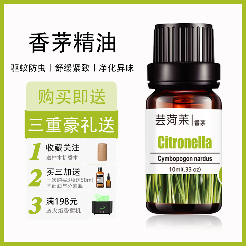 香茅精油单方天然香薰卧室驱蚊防虫净化空气异味舒缓紧致按摩身体