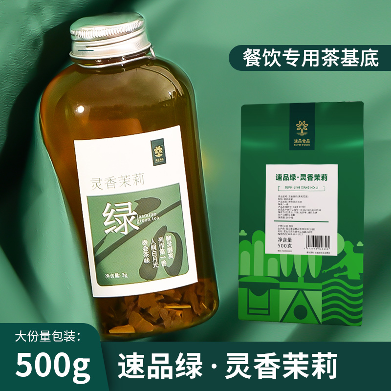 速品食品灵香茉莉奶茶茶基底