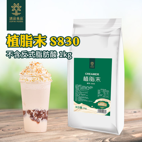 速品批发专用原材料1kg植脂末