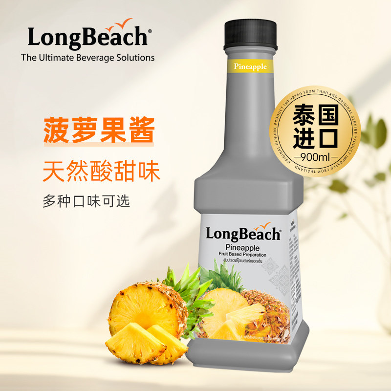 LongBeach泰国进口菠萝味900ml咖啡奶茶调酒甜品调味糖浆果酱