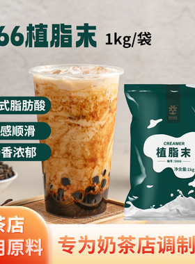 速品植脂末珍珠奶茶粉奶精粉批发商用咖啡店奶茶店专用原材料1kg