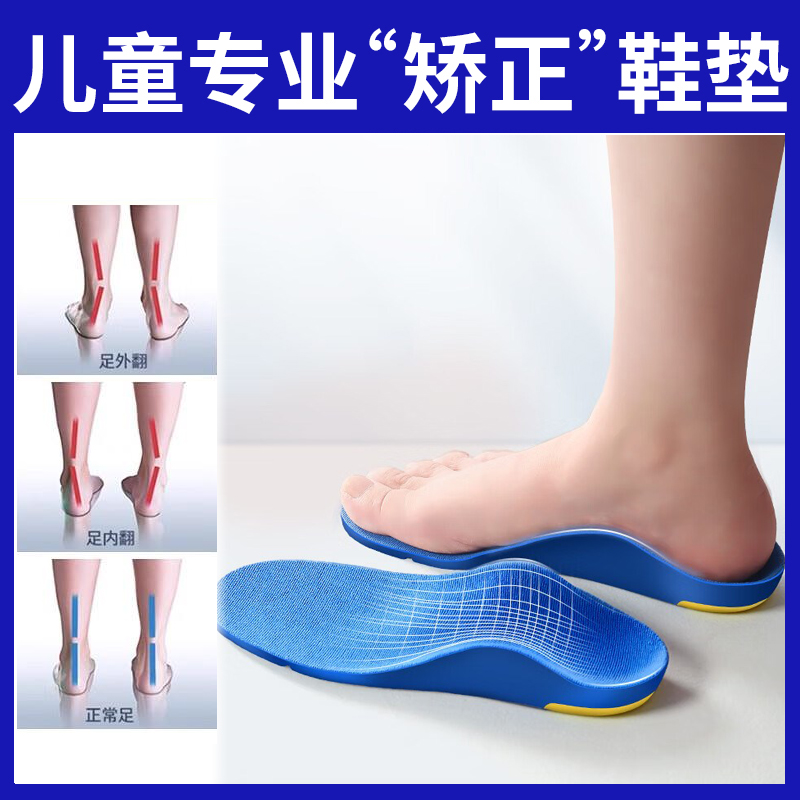 儿童xo型腿型小腿内外翻扁平足矫正脚垫直腿神器高足弓支撑鞋垫