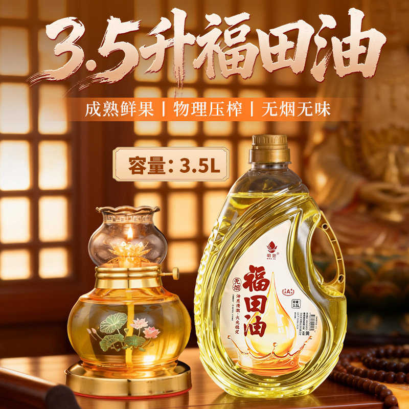 液体酥油3.5L佛前专用佛灯油台湾福田油无烟无味酥油家用供奉酥油