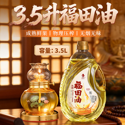 3.5升液体酥油无烟无味