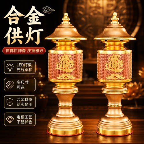 佛前供灯长明灯家用财神招财灯