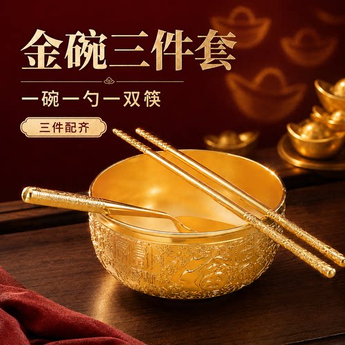 百福金碗筷三件套铜碗装饰品
