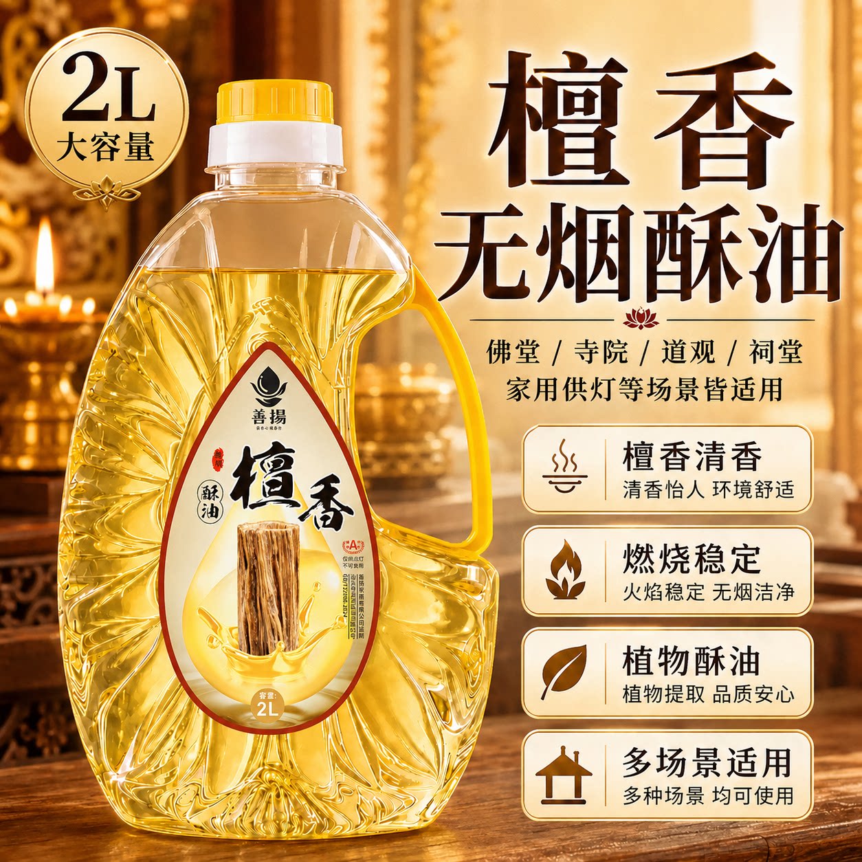 檀香酥油灯酥油家用无烟液体佛灯酥油台湾福田油菩提酥油供佛香油