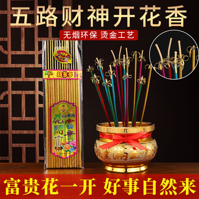 家用无烟花开富贵香开花香