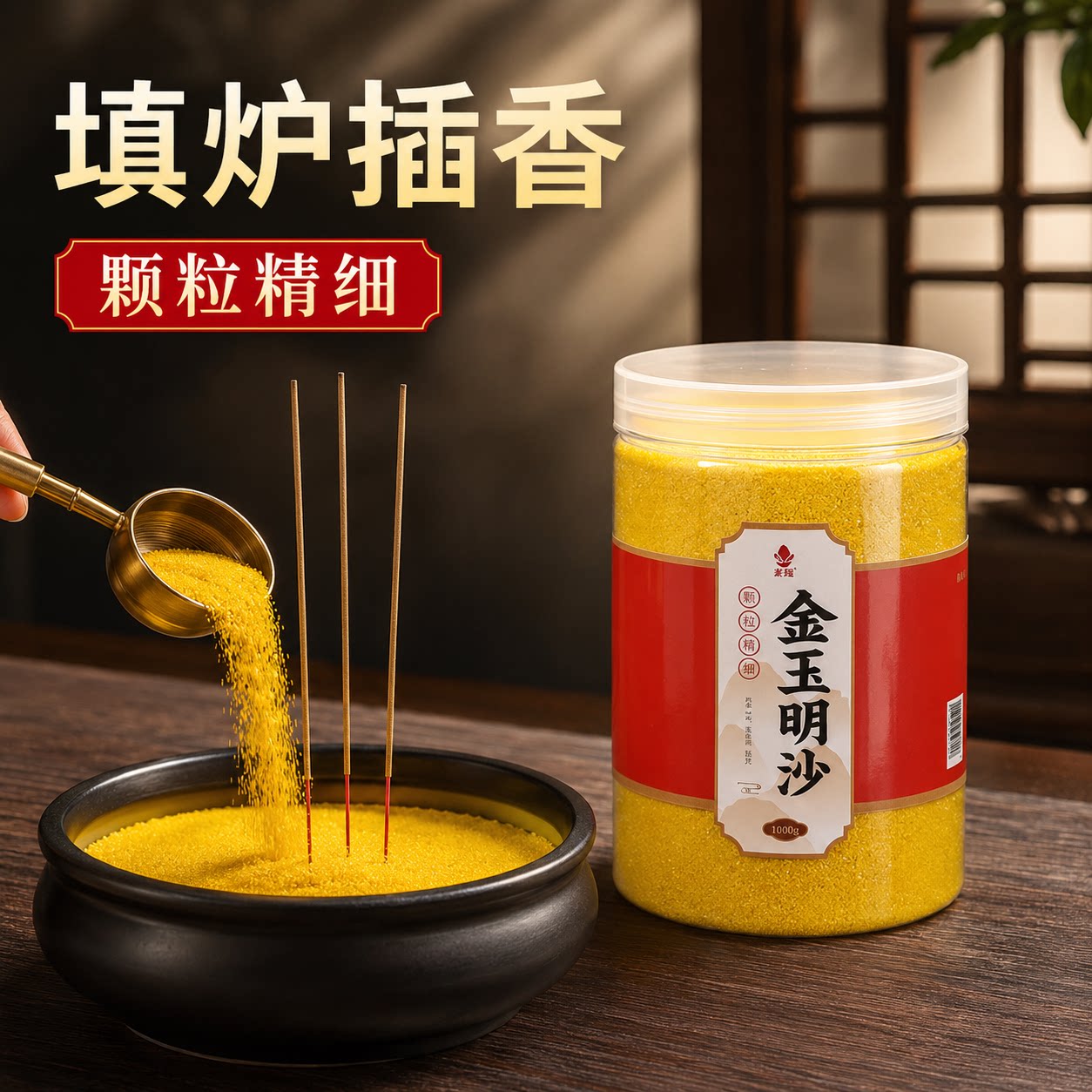 香炉专用金沙金砂香灰粉图片