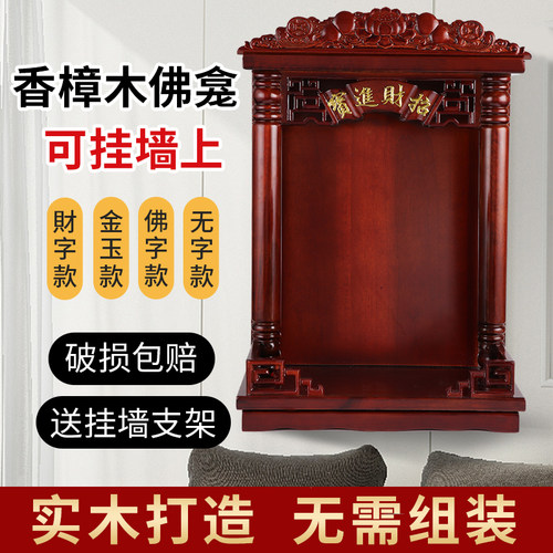 实木佛龛壁挂式供奉桌供台