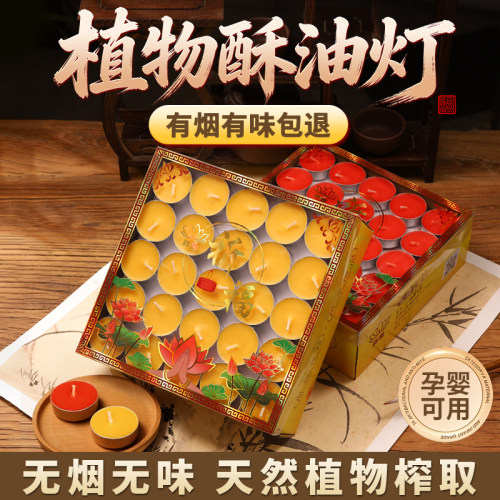 酥油灯4小时100粒无味蜡烛无烟