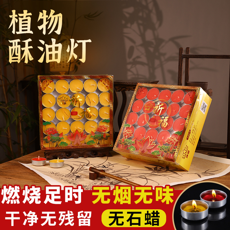 酥油灯酥油100粒4小时家用无烟无味蜡烛厂家酥油灯油灯酥油粒蜡烛