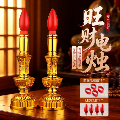 led电蜡烛神台供佛灯插/充电两用