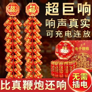 电子鞭炮超巨响闪光炮鞭家用仿真充电鞭炮带爆竹仗春节结婚乔迁