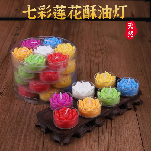 莲花供佛蜡烛灯香薰酥油灯