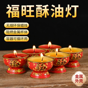 招财福旺酥油灯蜡烛家用红烛8小时小香烛供灯座乔迁喜庆供佛过年