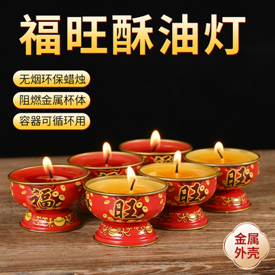 招财福旺酥油灯8小时红烛