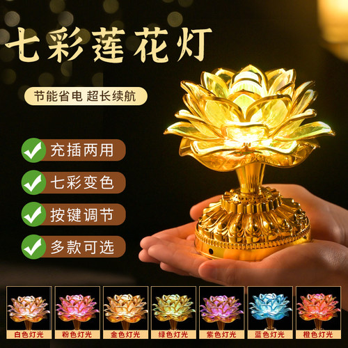莲花灯充电供佛灯观音菩萨灯