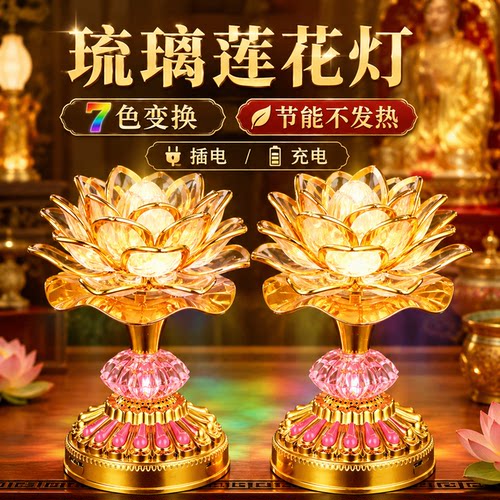 观音菩萨莲花灯供佛灯led充电灯
