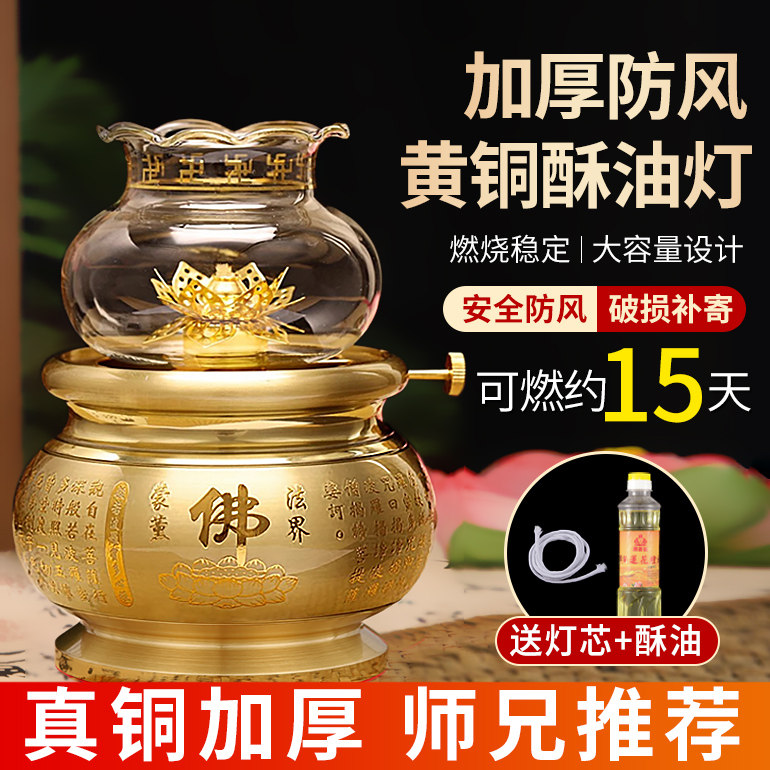 防风液体酥油灯灯盏底座供佛灯黄铜油灯家用佛前供灯长明灯佛灯