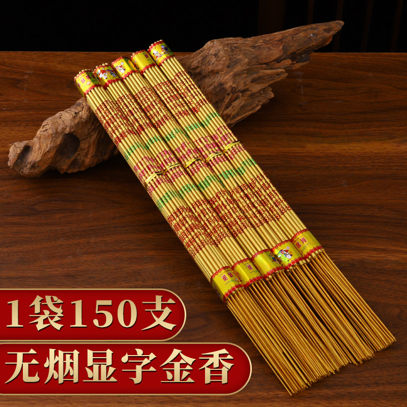 寺庙敬神香拜佛供香供佛家用粗香高香室内金香财神香无烟香礼佛香
