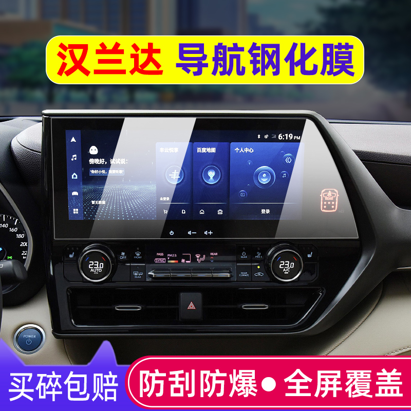 专用21-23款丰田汉兰达导航钢化膜大屏中控屏幕贴膜显示屏保护膜
