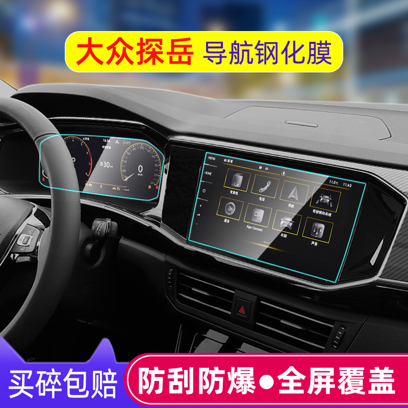 20-22款大众探岳中控导航钢化膜