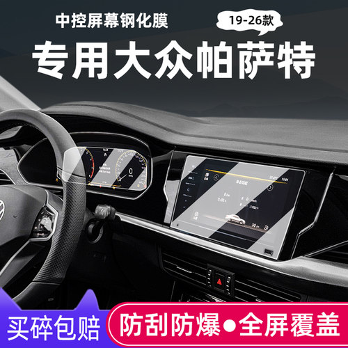 大众19-26款帕萨特导航钢化膜