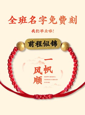 中高考加油励志礼品百日誓师逢考必过手链送学生毕业礼物S132