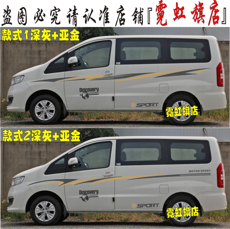 包邮瑞风M3车贴拉花专用瑞风M3M2车身要是贴纸五菱之光贴花彩条贴