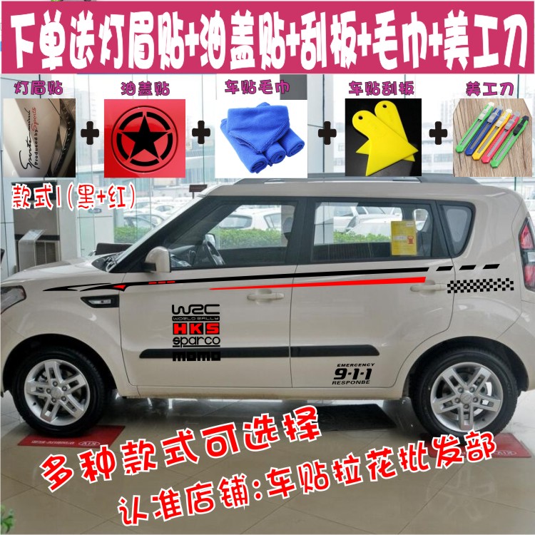 改装全车贴纸拉花彩条