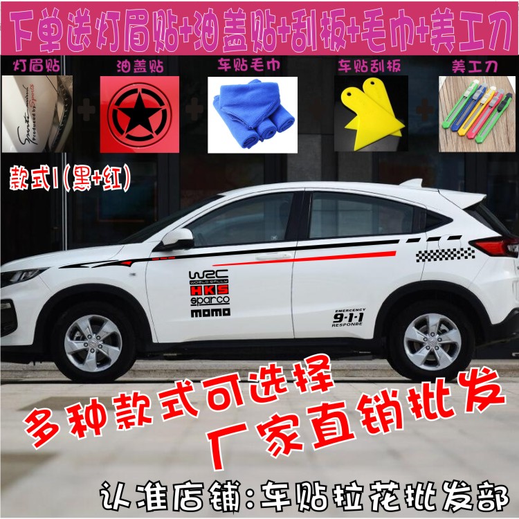 本田拉花贴纸改装彩条