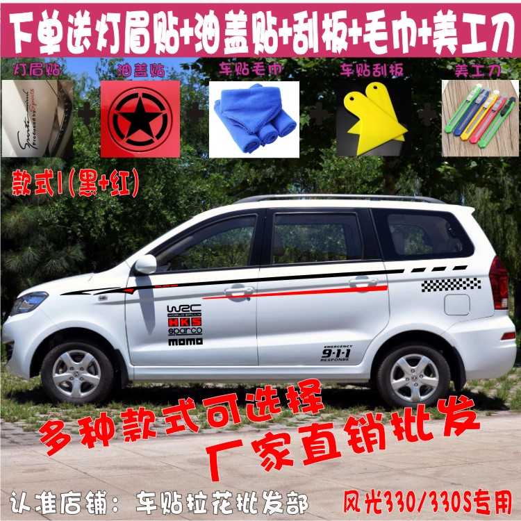 东风小康风光330车贴拉花专用330S车身腰线贴纸350360370贴花彩条