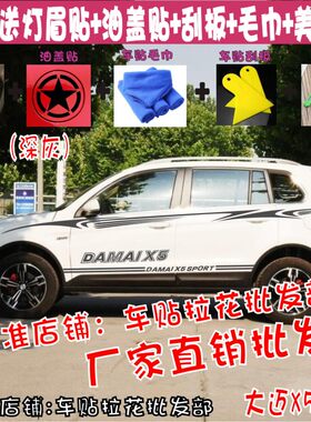 拉花贴纸改装彩条