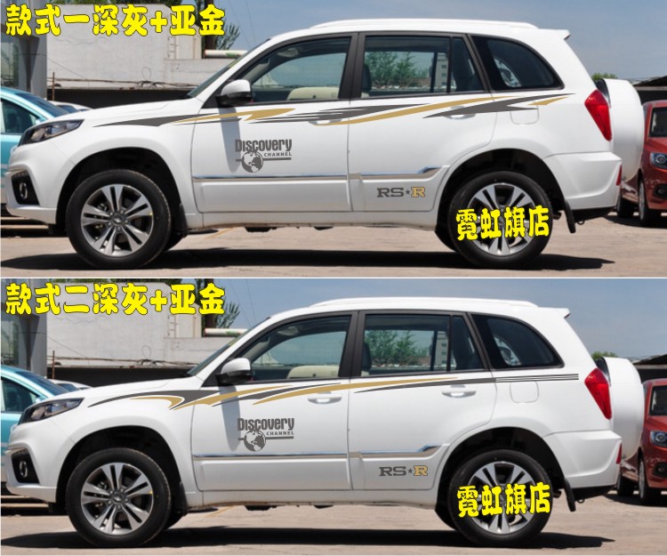 奇瑞瑞虎拉花贴纸彩条包邮