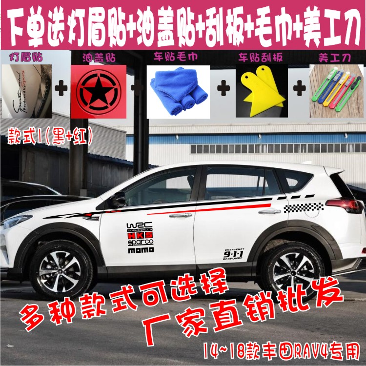 拉花贴纸改装彩条