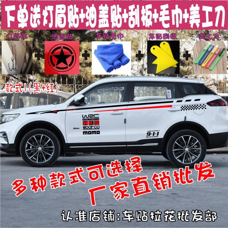 吉利拉花贴纸改装博瑞彩条