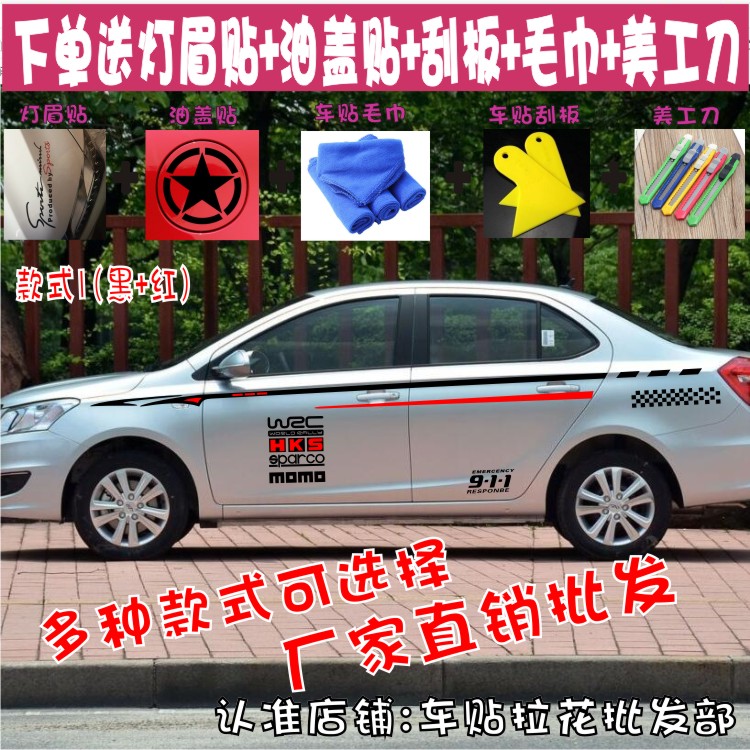 奇瑞拉花贴纸改装旗云彩条