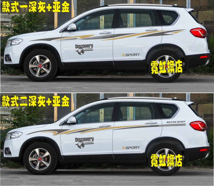 长城拉花哈弗贴纸改装彩条包邮