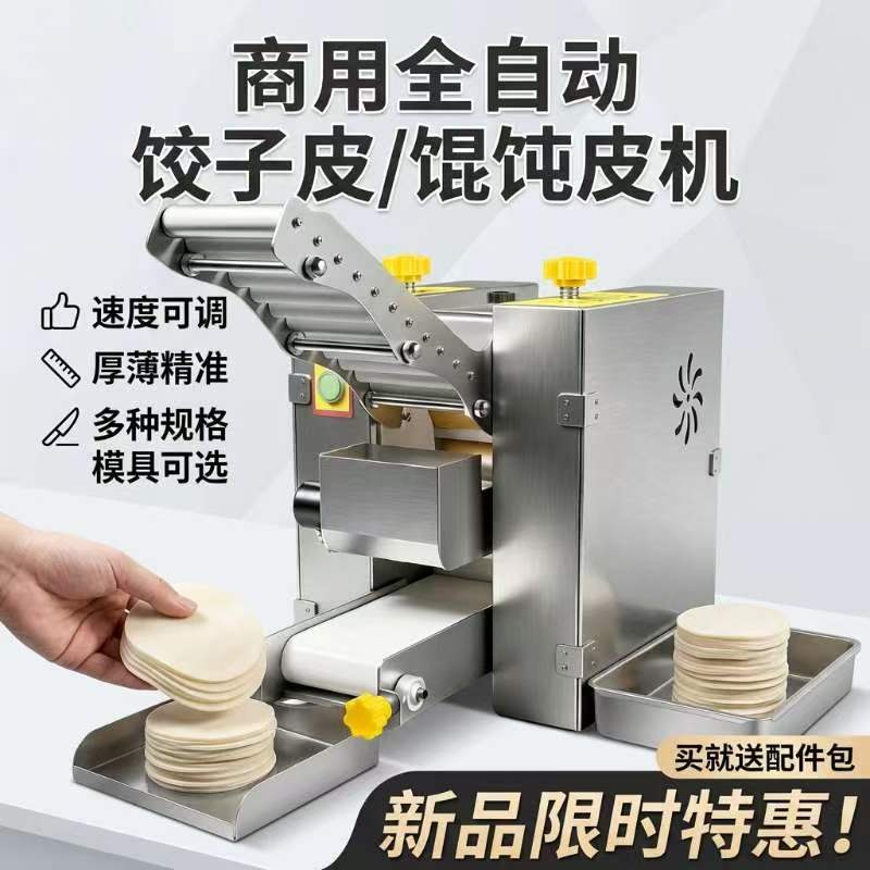 新型饺子皮机商用全自动小型仿手工擀皮机云吞煎饺馄饨包子压皮机