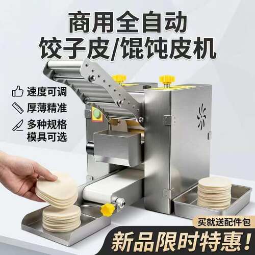 玉如祥商用全自动仿手工饺子皮机