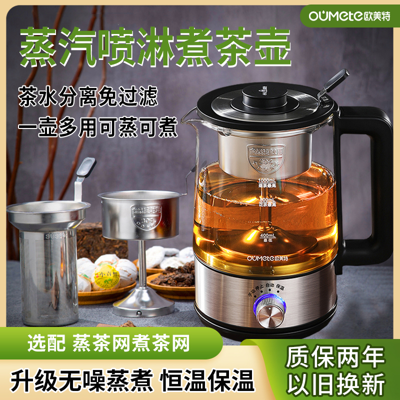 喷淋式办公室小型煮茶器欧美特