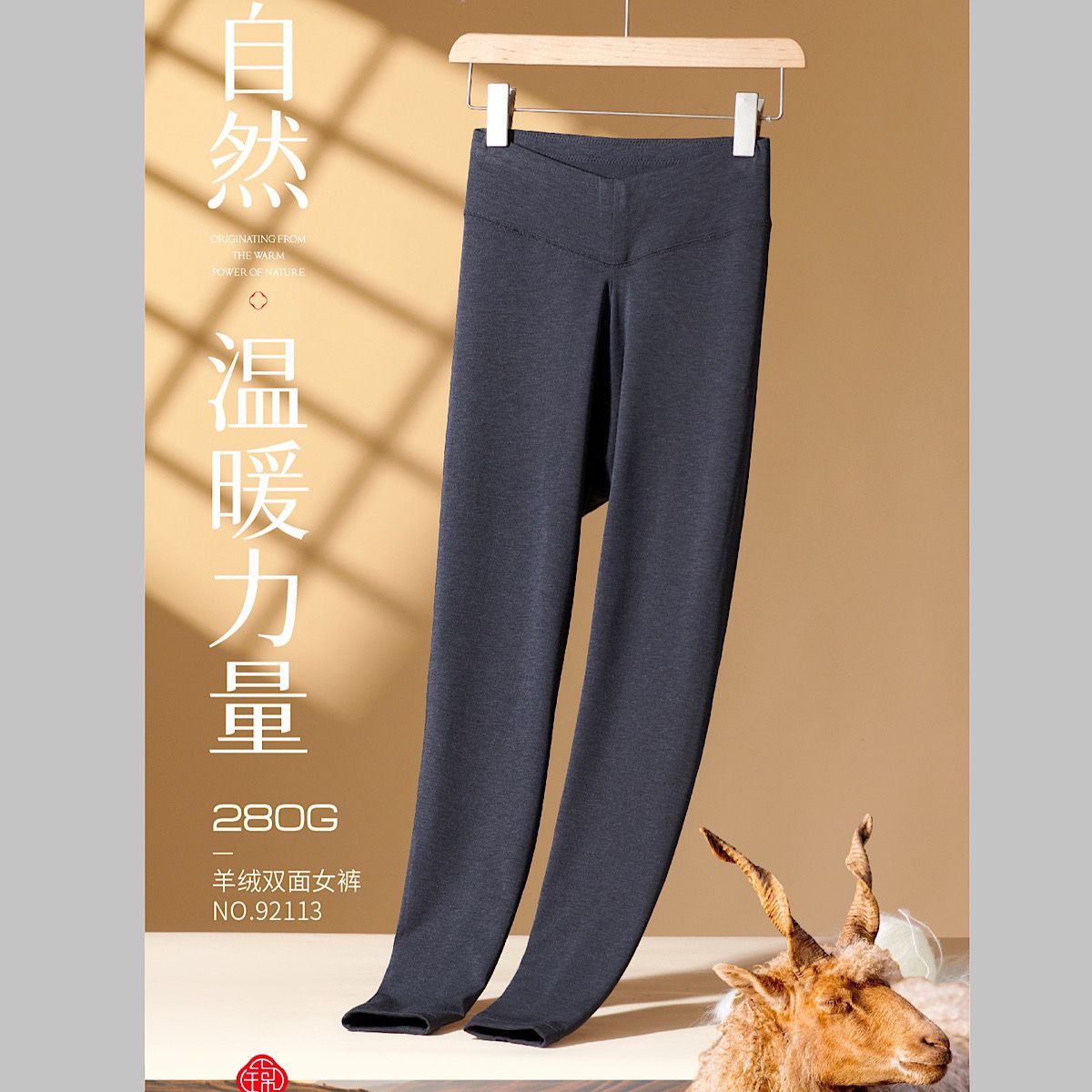 如锦山羊绒双面女裤秋裤92113高腰修身280克莫代尔打底保暖裤绒裤
