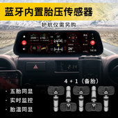 内置蓝牙汽车胎压监测黑行者越野护航仪专用高精度内置胎压传感器