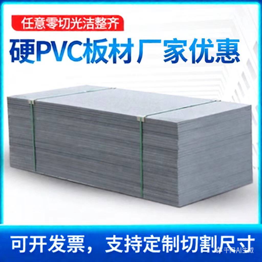 pvc灰板挤出板聚氯乙烯工程塑塑料板